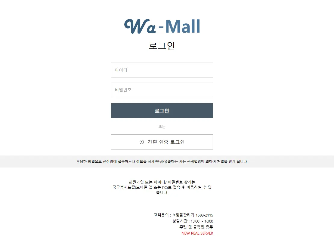 국군복지포털-와몰