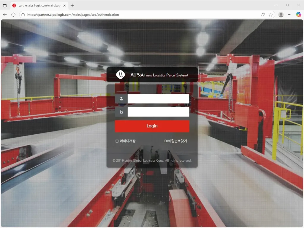롯데택배 알프스