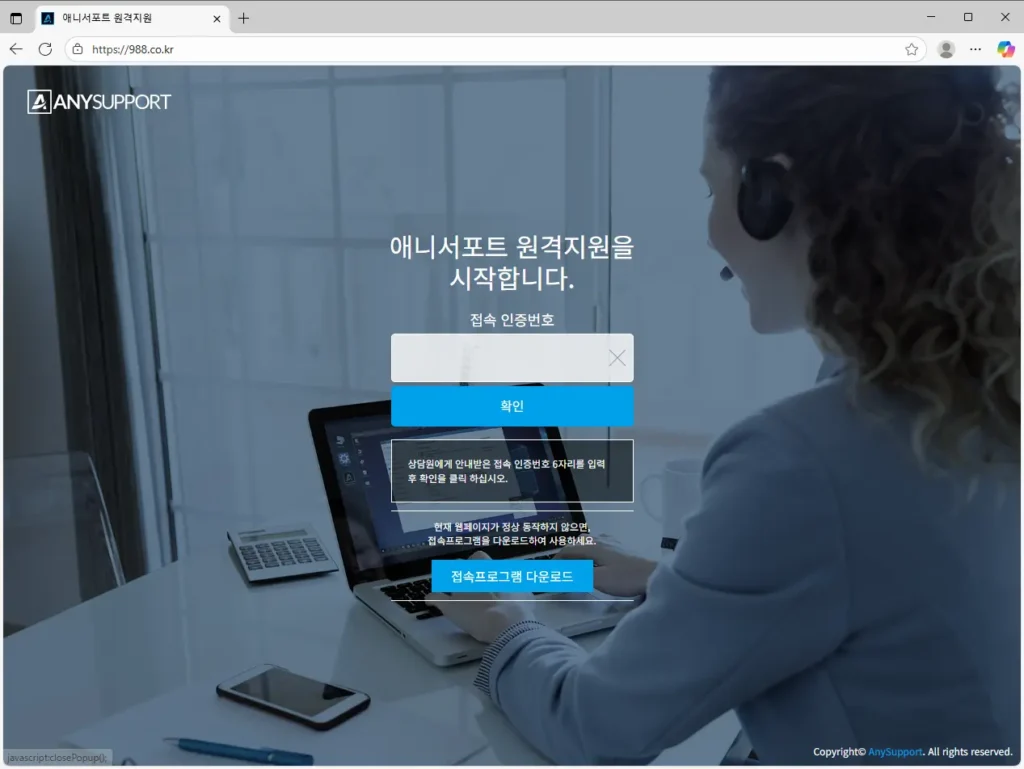 애니서포트 원격지원