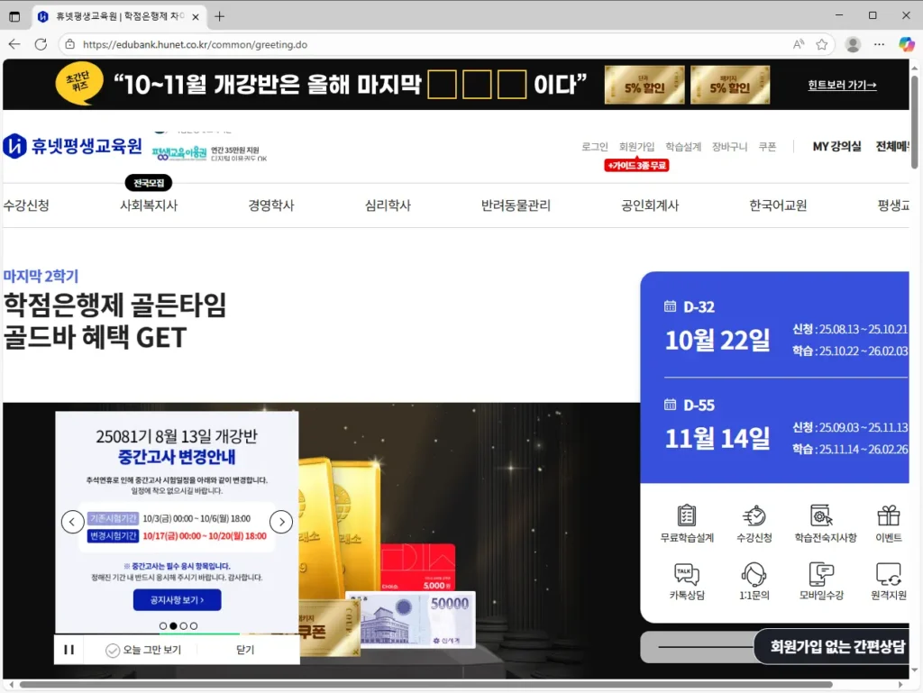 휴넷 평생 교육원