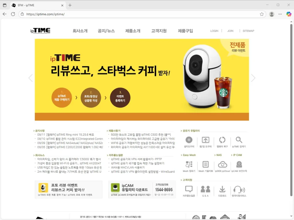 iptime 홈페이지