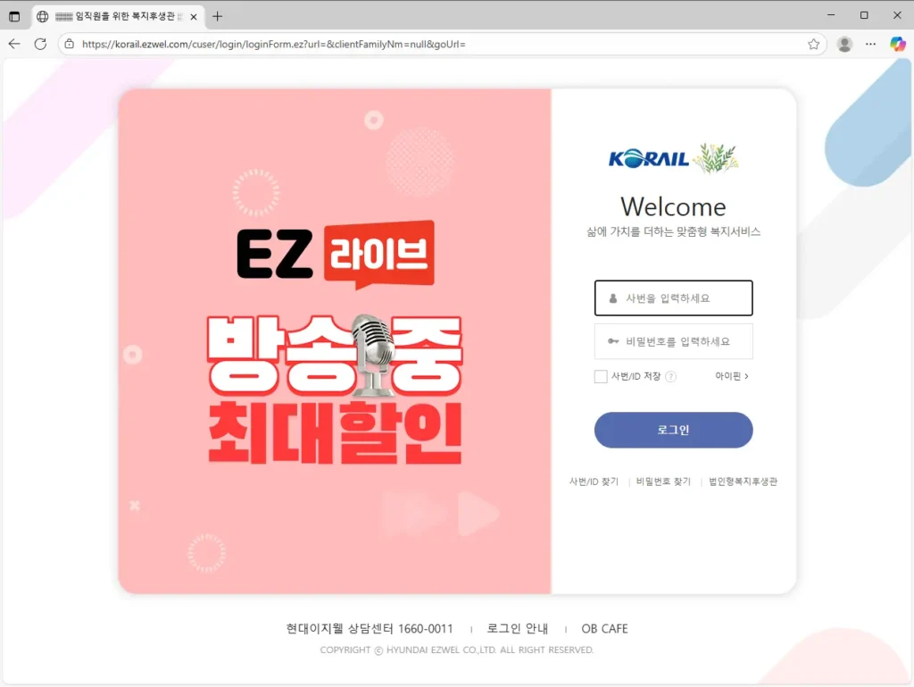 한국철도공사 코레일 이지웰 복지후생관