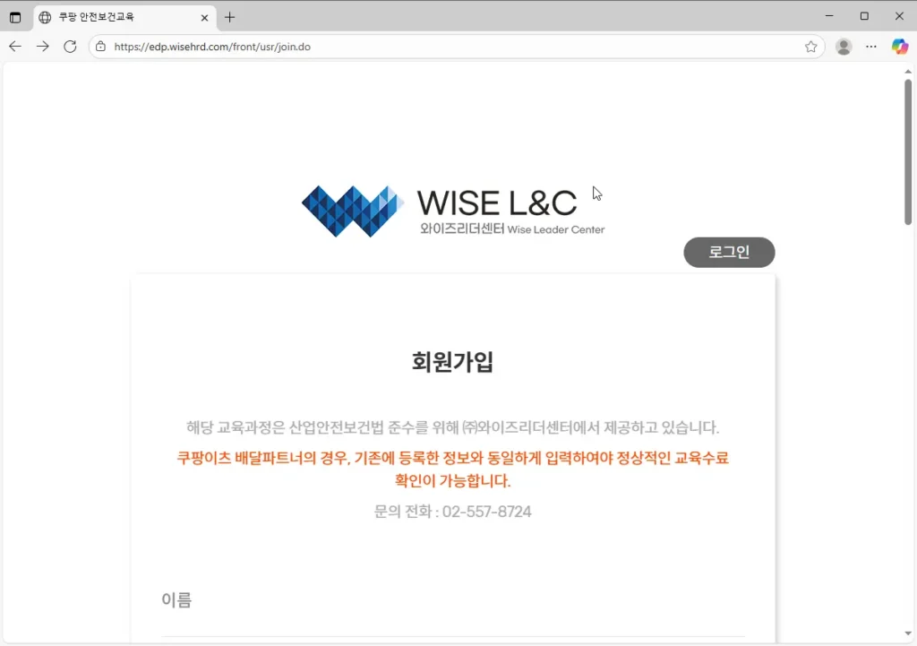 쿠팡이츠-안전교육