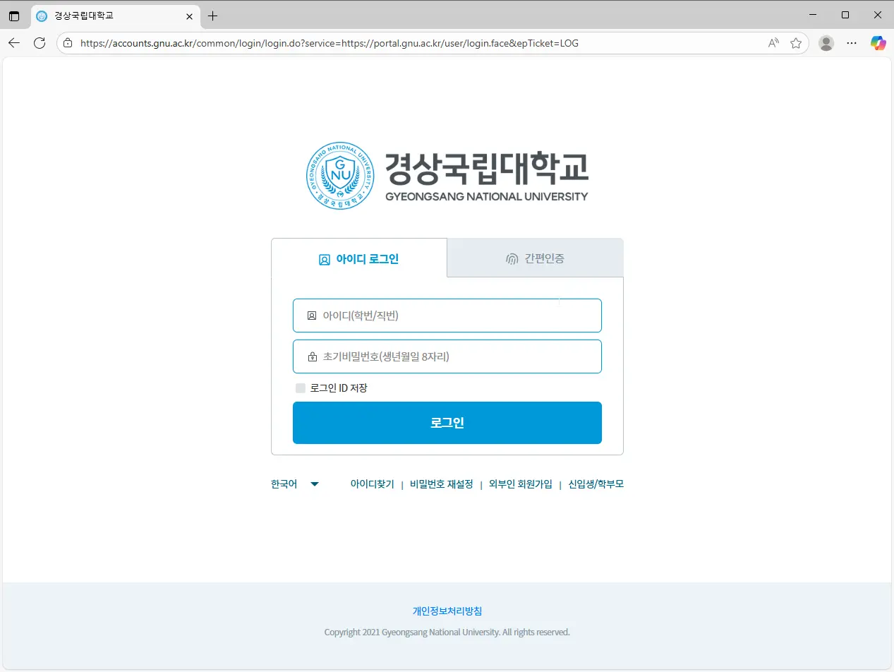 경상국립대학교-통합서비스