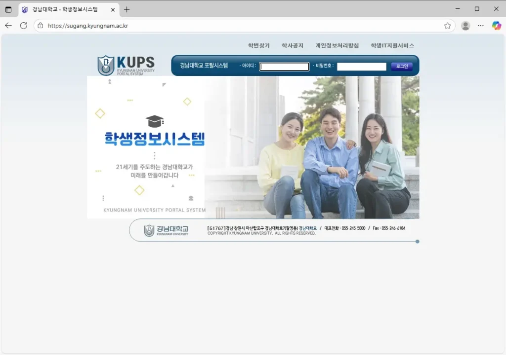 경남대 학생정보시스템