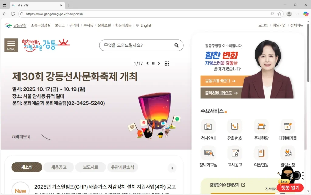 강동구청 홈페이지