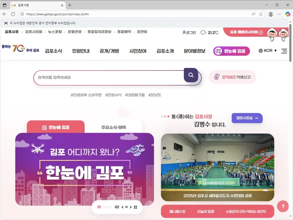 김포시청 홈페이지