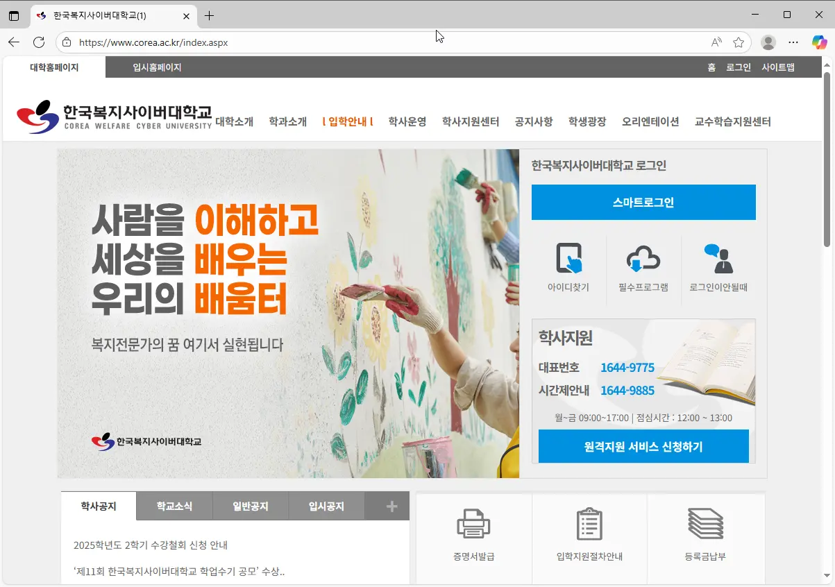 한국복지사이버대학-홈페이지