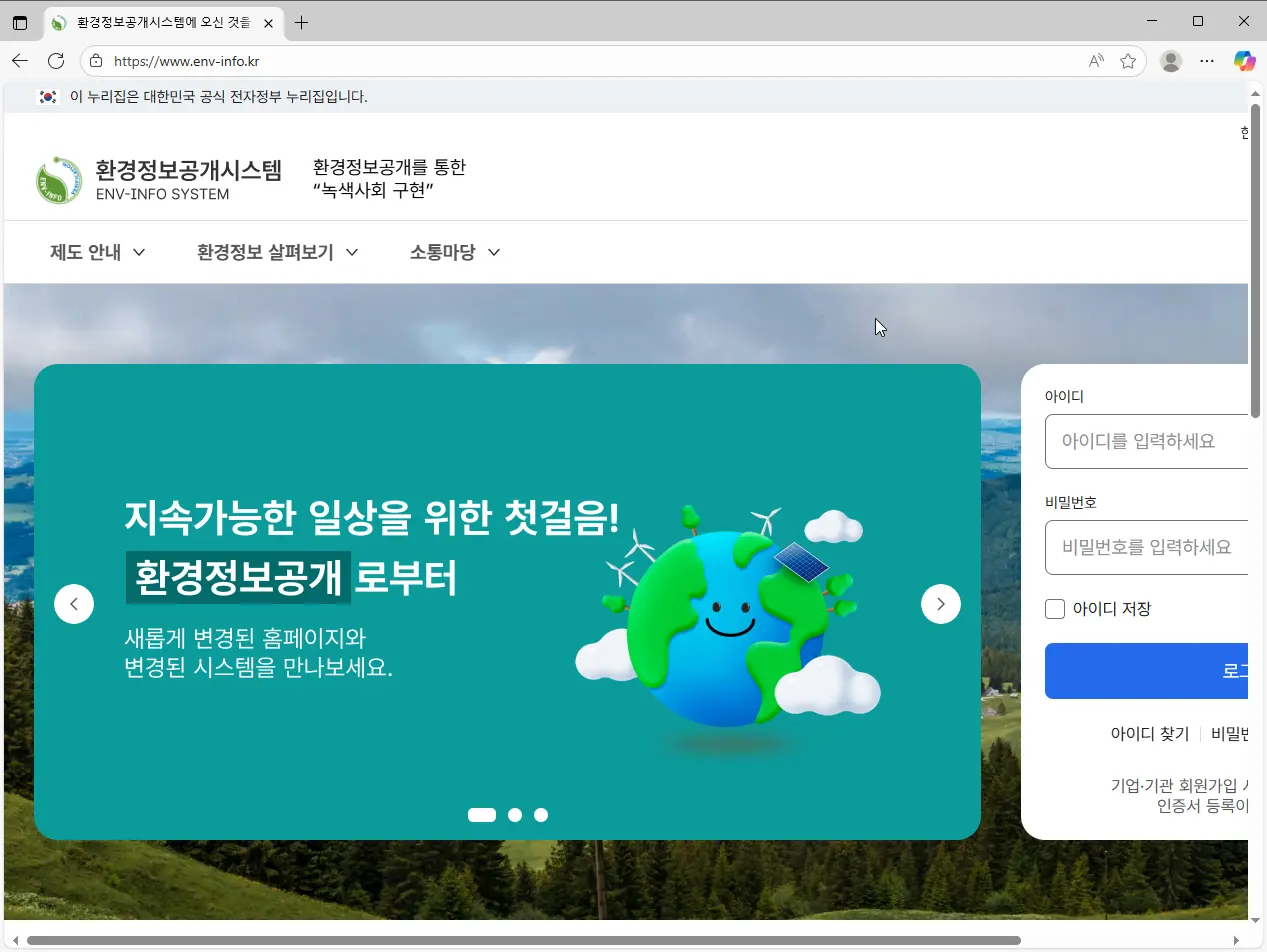 환경정보공개시스템
