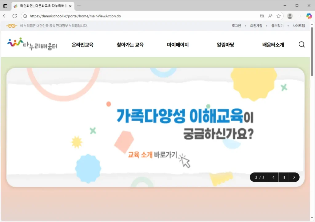 다누리배움터 사이트