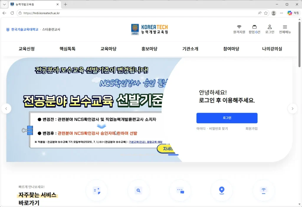 한국기술교육대학교-능력개발교육원