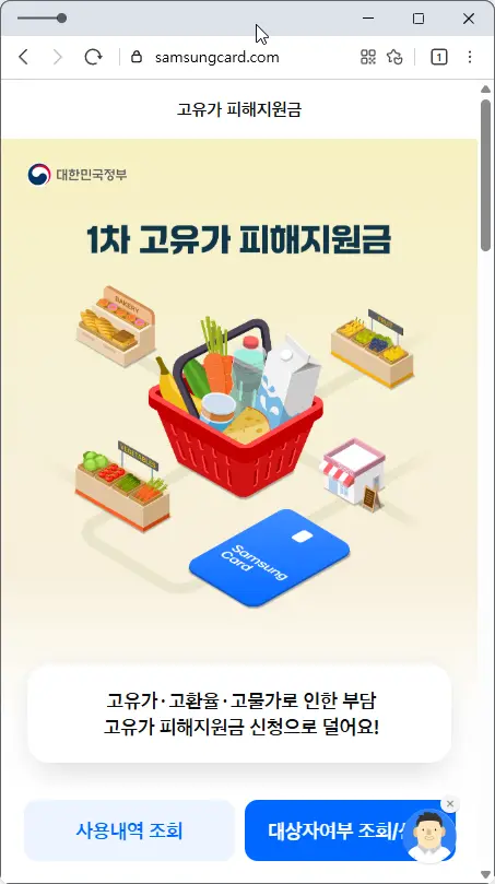 삼성카드-고유가-피해지원금