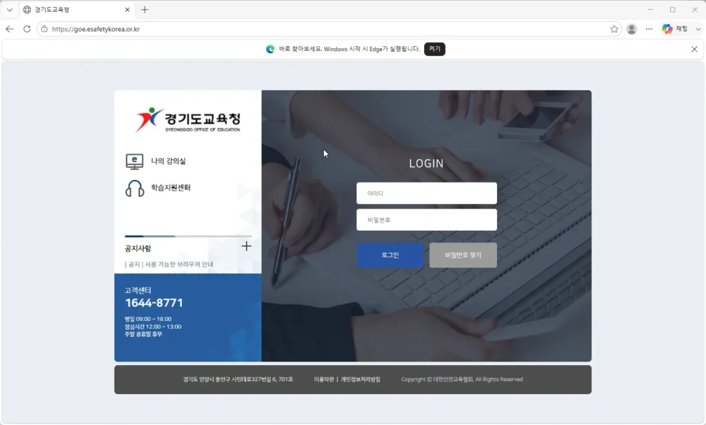 경기도-교육청-근로자-정기보건-안전교육