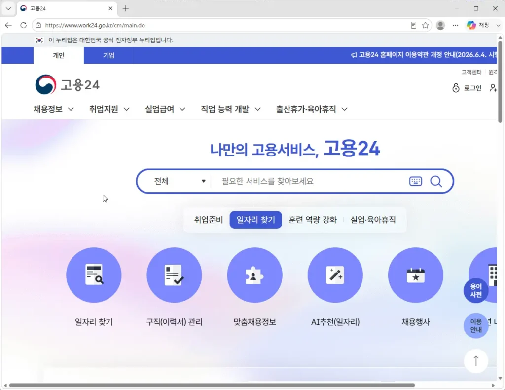 고용24