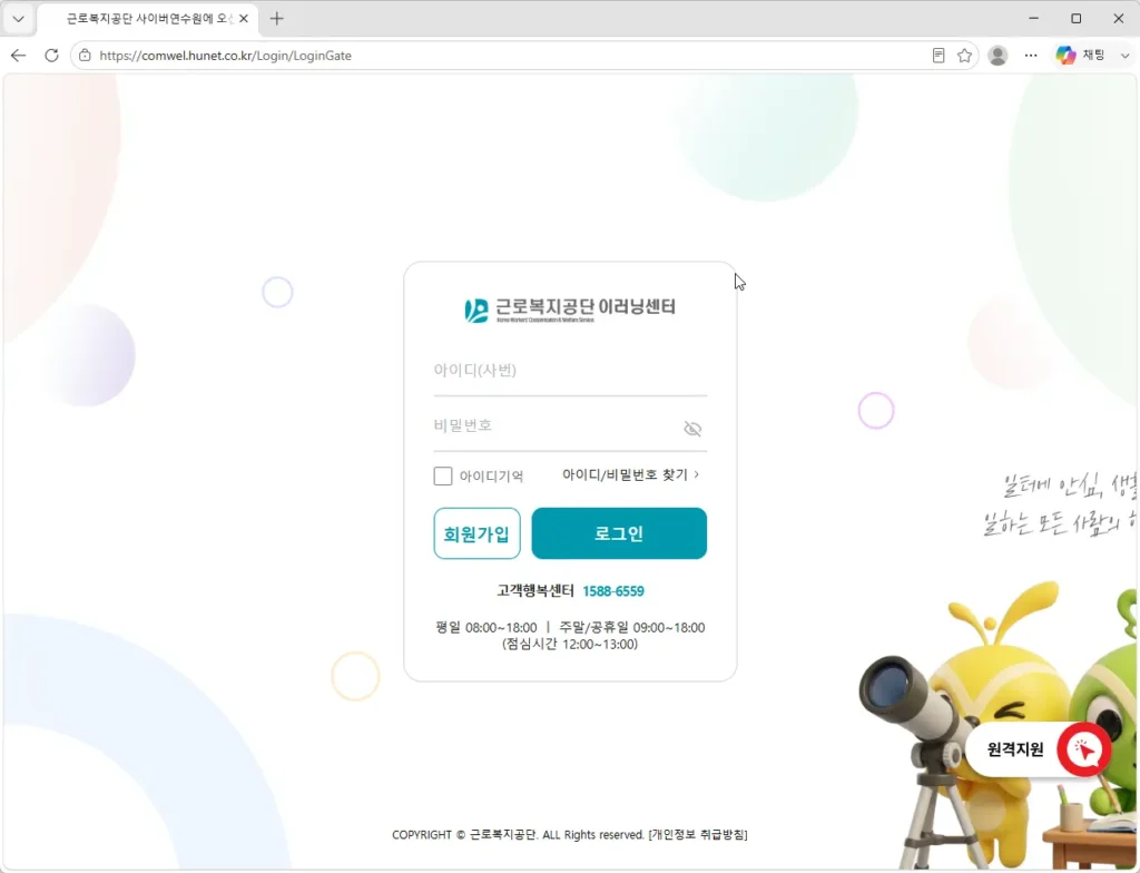 근로복지공단-사이버연수원
