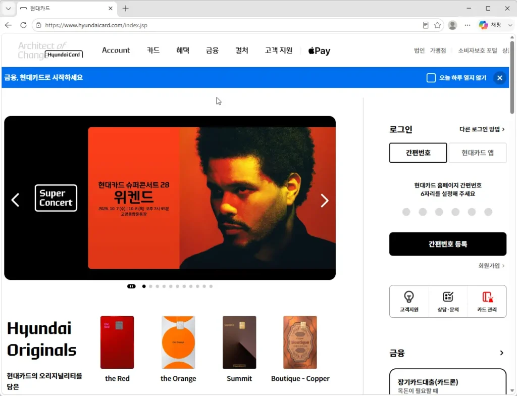 현대카드-홈페이지