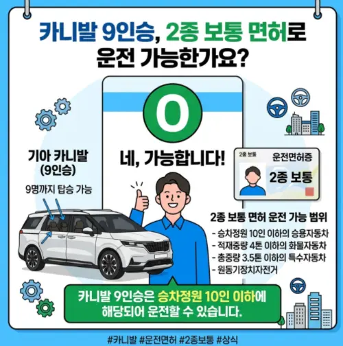2종-보통-면허로-카니발-9인승-운전