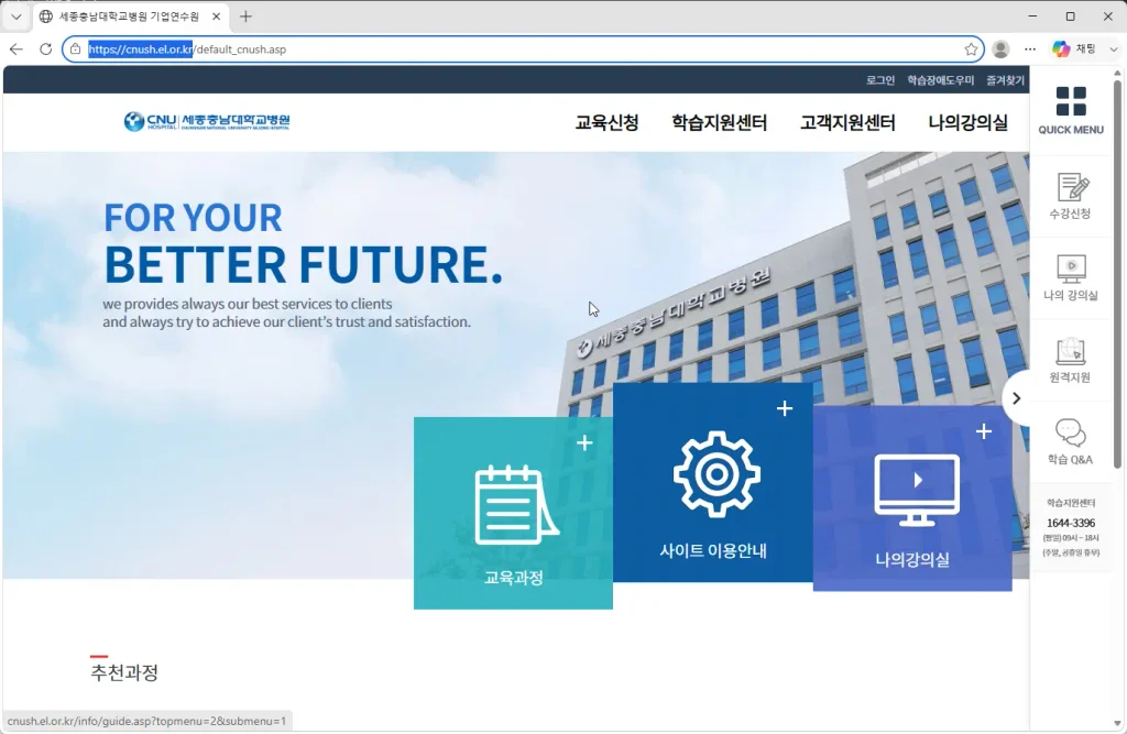 세종충남대학교병원-기업연수원