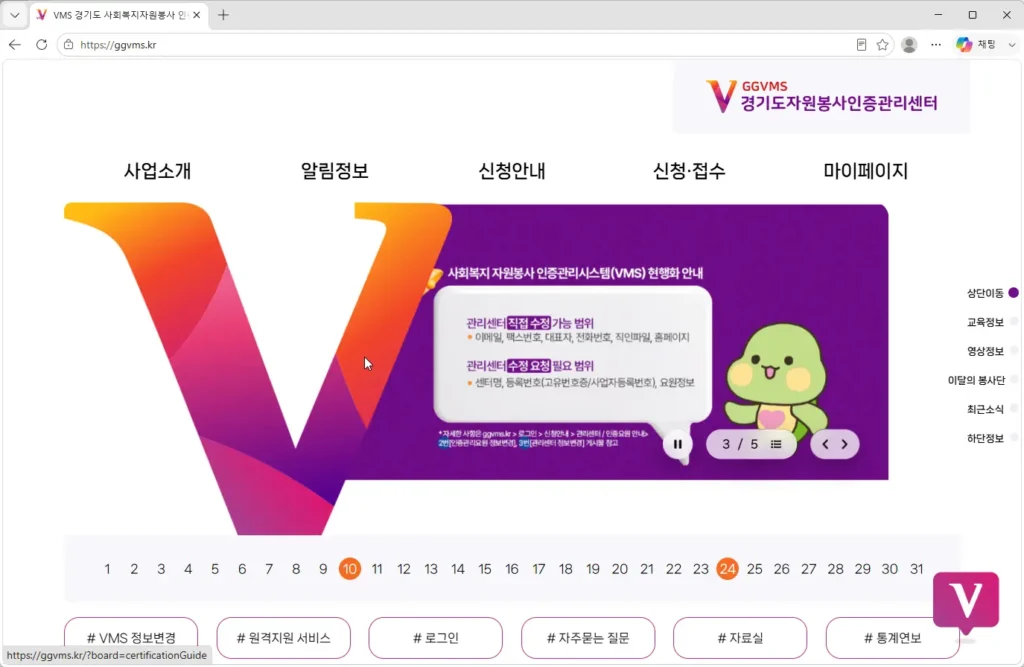 경기도-사회복지자원봉사-인증관리-교육사이트