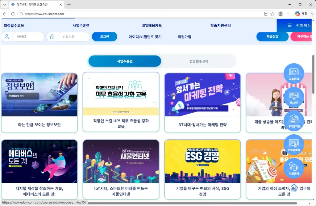 에듀인컴-원격평생교육원