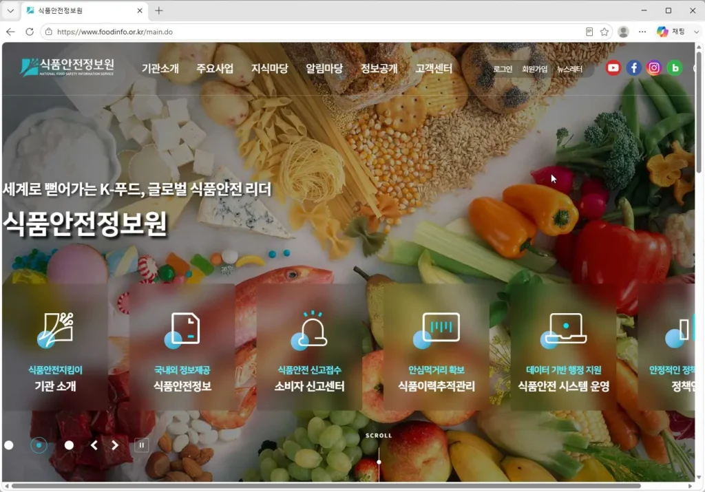 식품안전정보원-홈페이지