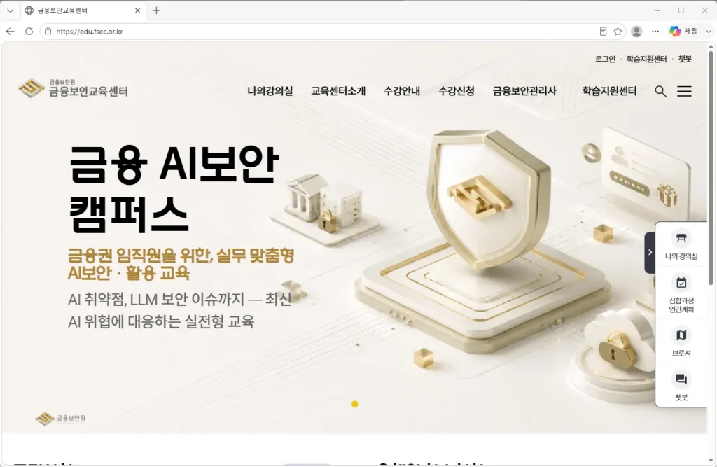 금융보안-교육센터