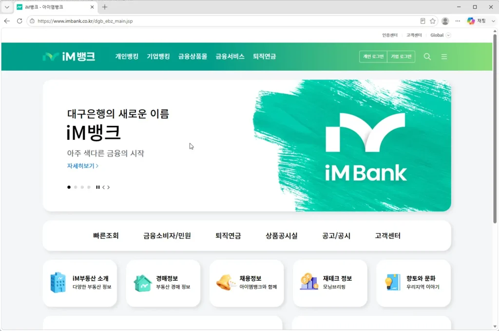 대구은행-홈페이지