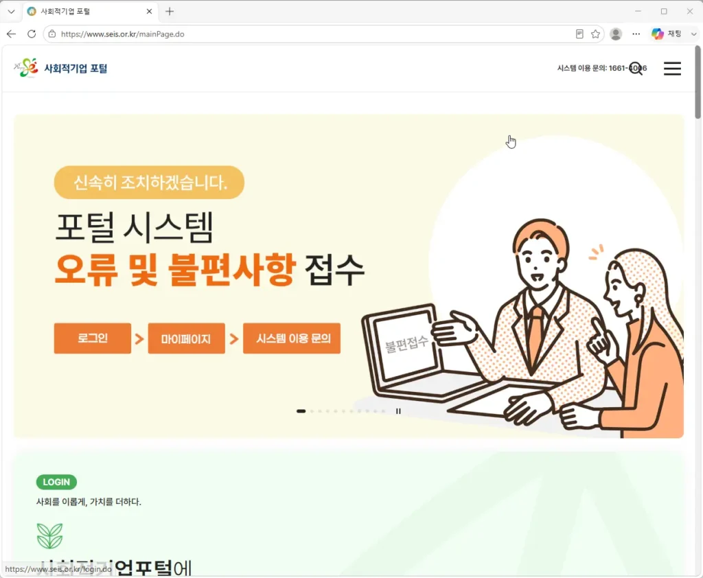 사회적기업포털