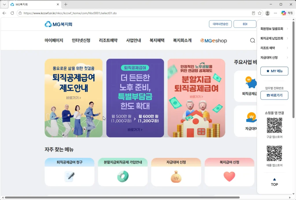 MG새마을금고복지회