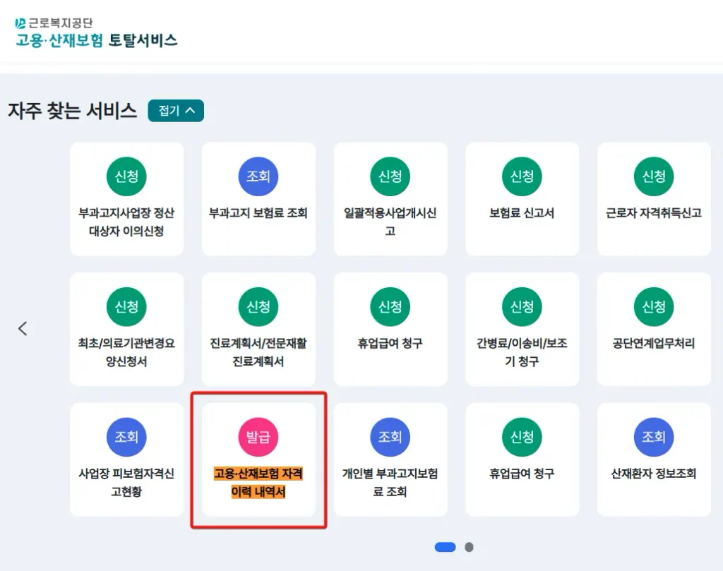고용보험-자격이력-내역서-인터넷-발급-방법