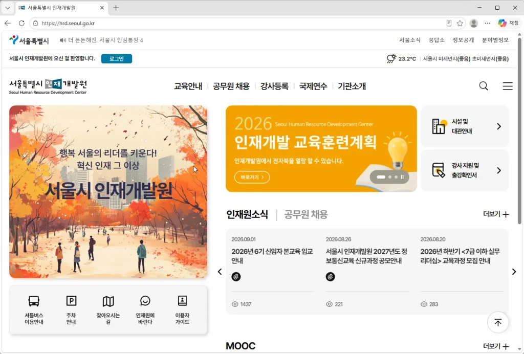서울시-인재개발원