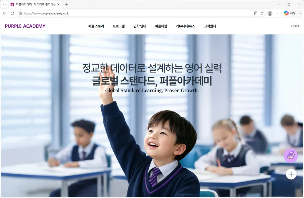 퍼플아카데미