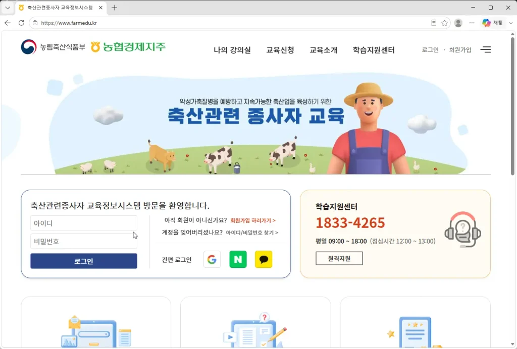 축산업-관련-종사자-교육정보시스템