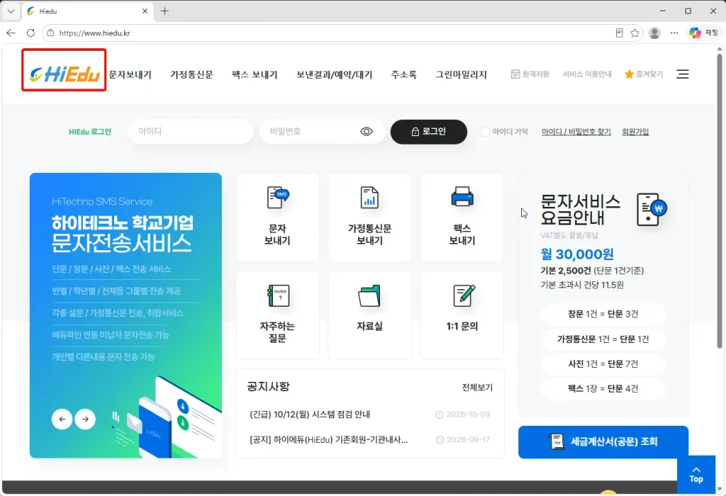 하이에듀-문자서비스